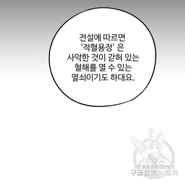 복천성주 62화 - 웹툰 이미지 133