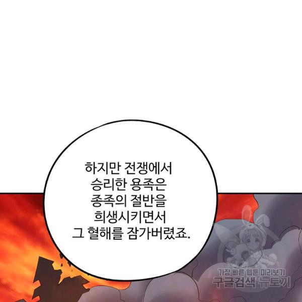 복천성주 62화 - 웹툰 이미지 134