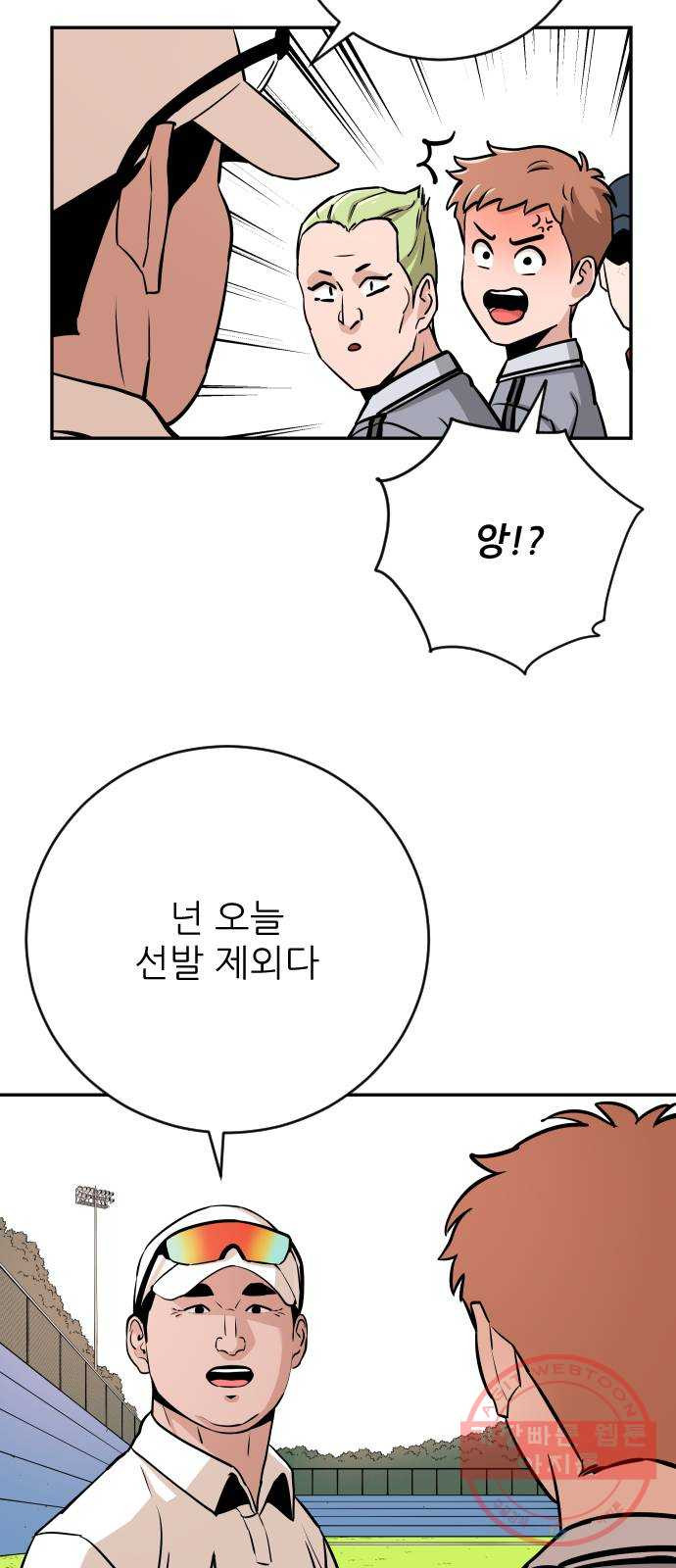 빌드업 69화 - 웹툰 이미지 46