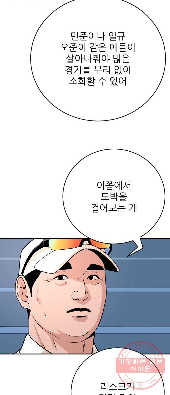 빌드업 69화 - 웹툰 이미지 58