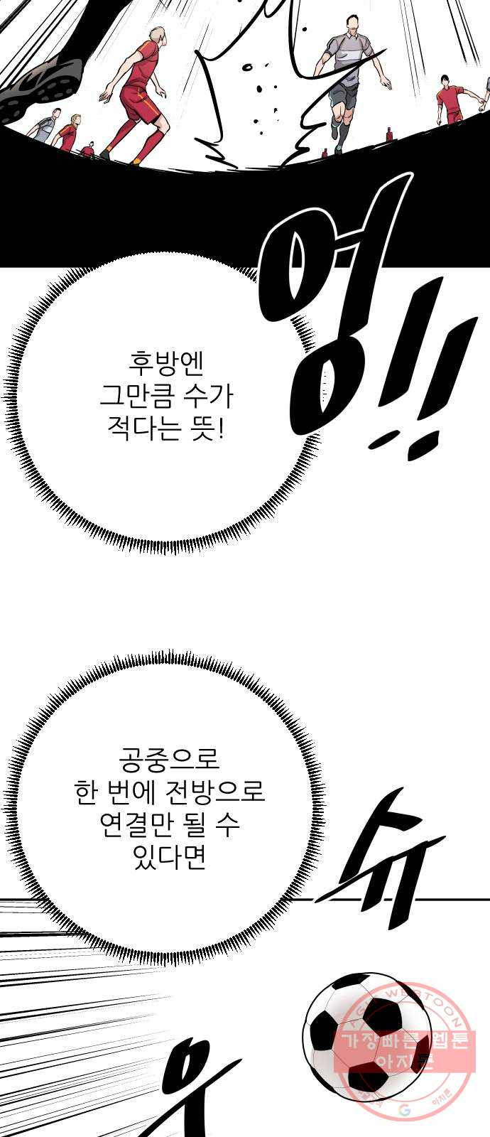 빌드업 69화 - 웹툰 이미지 72