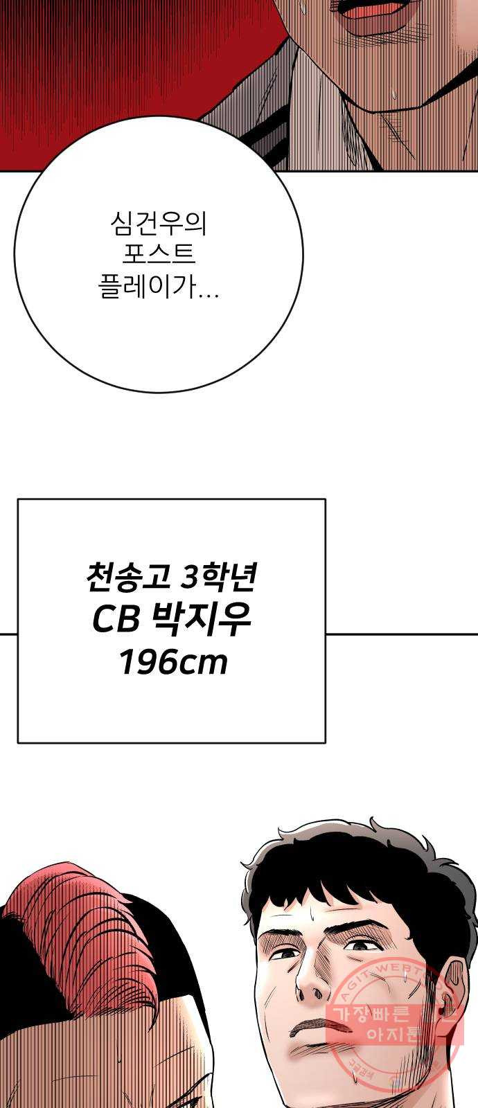 빌드업 69화 - 웹툰 이미지 77