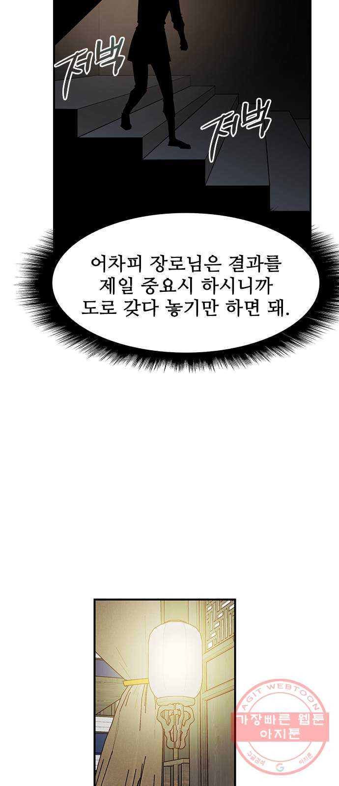 사상최강 56화 - 웹툰 이미지 70