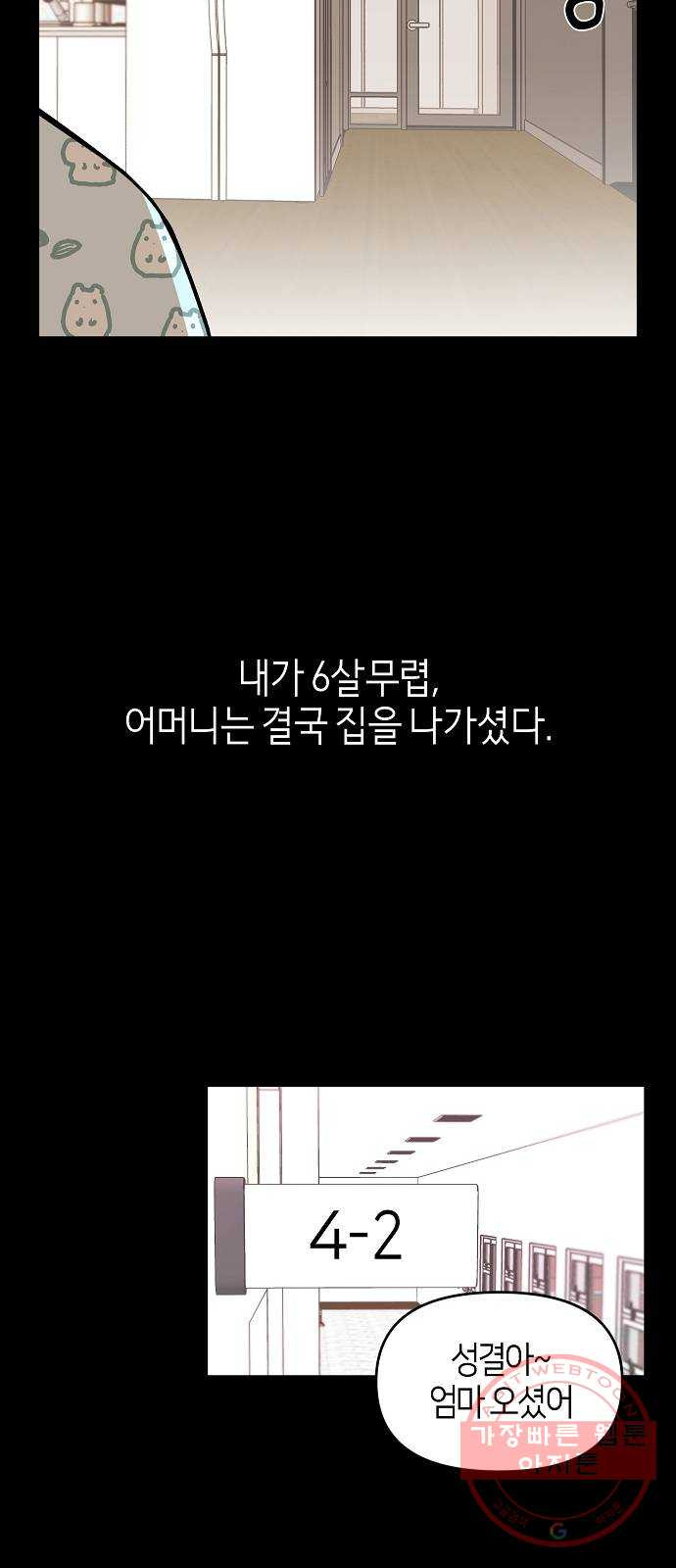 수호하는 너에게 7화 - 웹툰 이미지 5