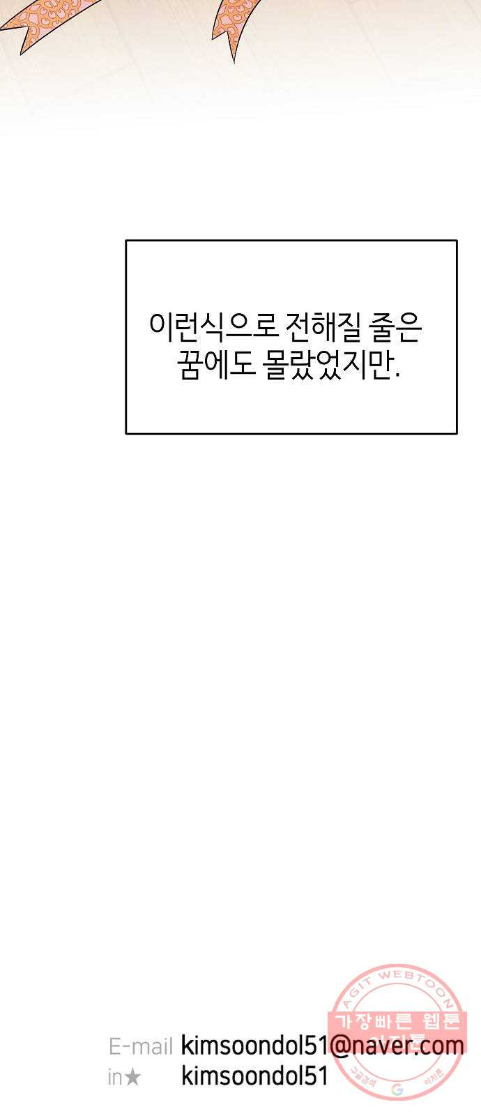 수호하는 너에게 7화 - 웹툰 이미지 70