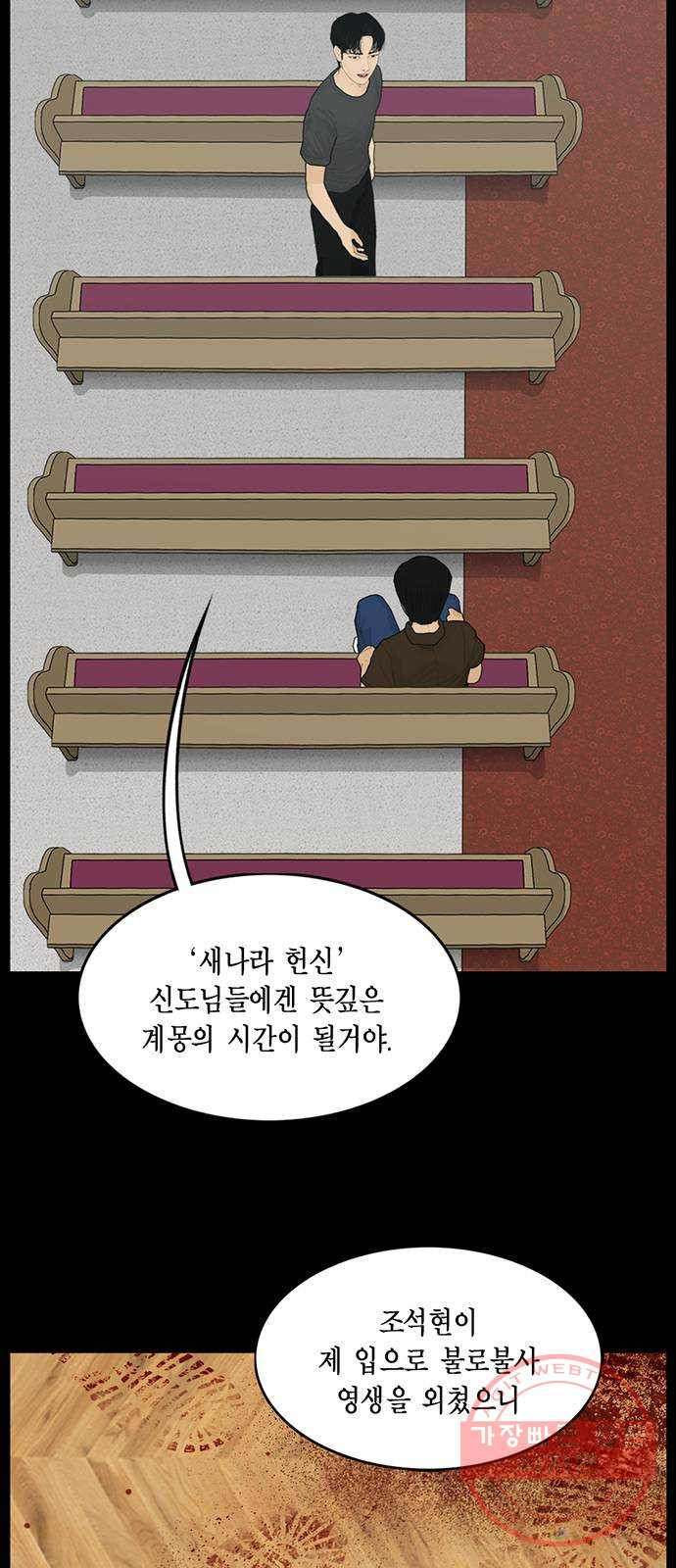 아도나이 133화 - 웹툰 이미지 5