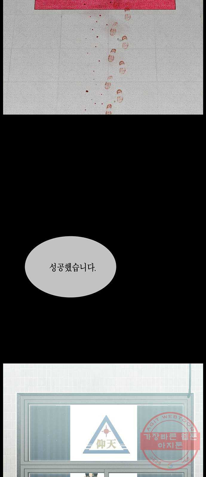 아도나이 133화 - 웹툰 이미지 16