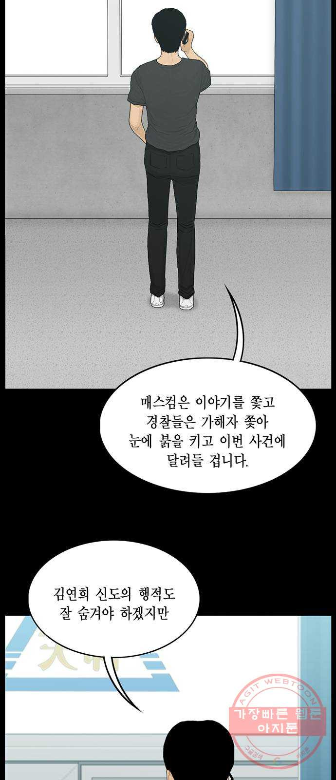 아도나이 133화 - 웹툰 이미지 21