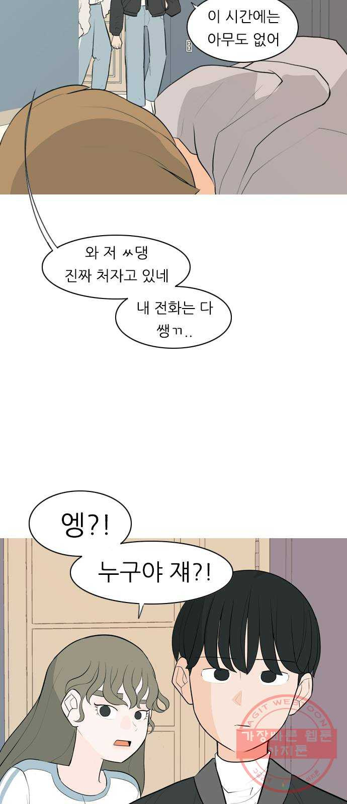 연놈 303화. 너 없는 동안 (나는 ...이 아니야) - 웹툰 이미지 5