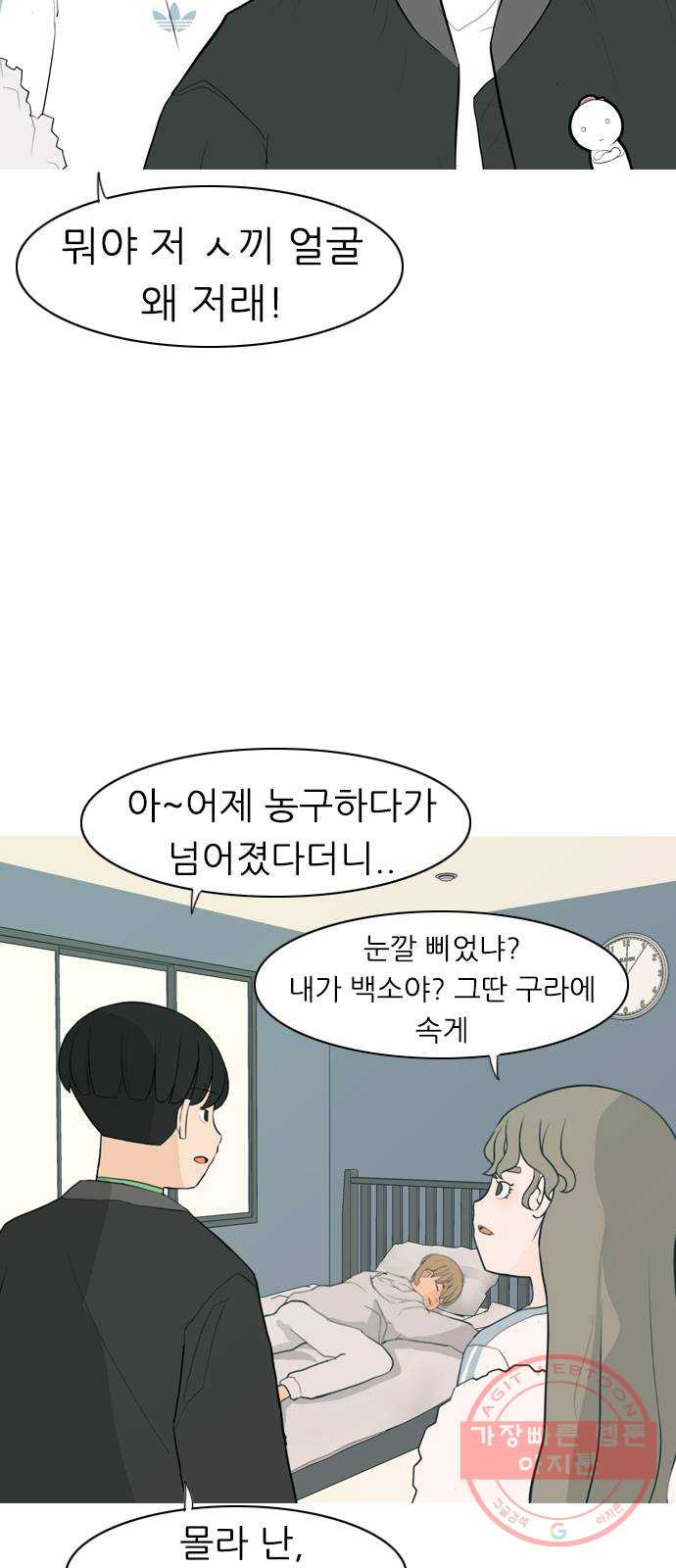 연놈 303화. 너 없는 동안 (나는 ...이 아니야) - 웹툰 이미지 6