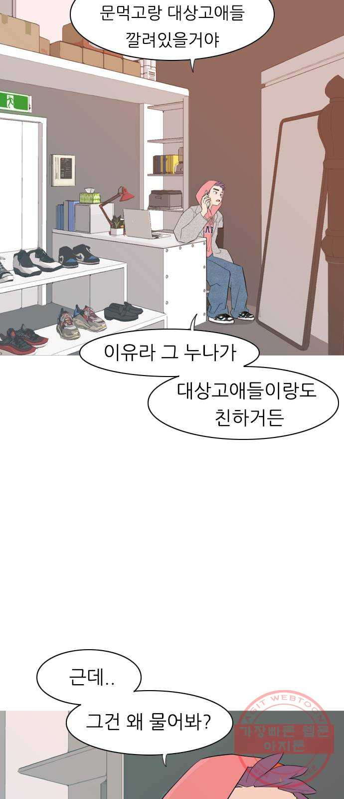 연놈 303화. 너 없는 동안 (나는 ...이 아니야) - 웹툰 이미지 10