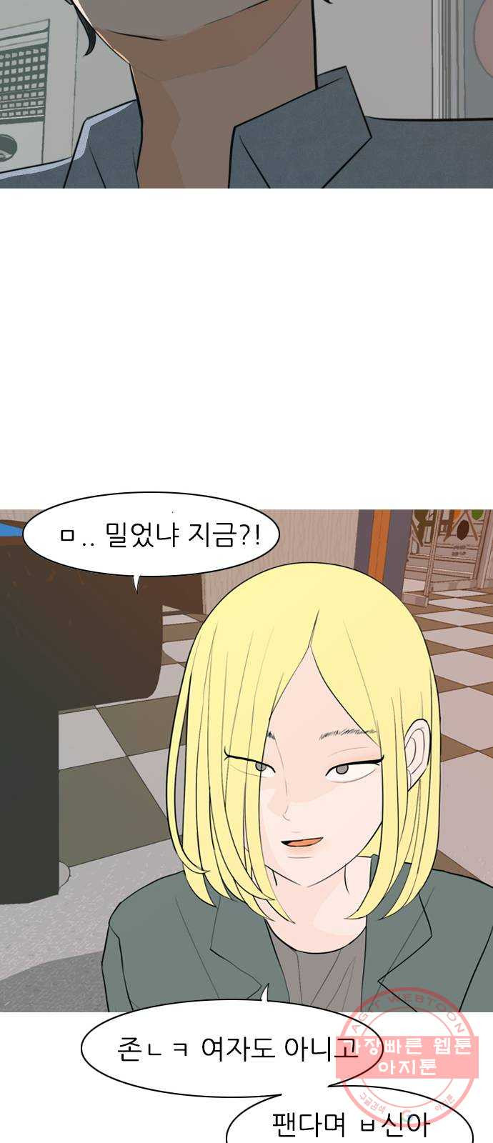 연놈 303화. 너 없는 동안 (나는 ...이 아니야) - 웹툰 이미지 18