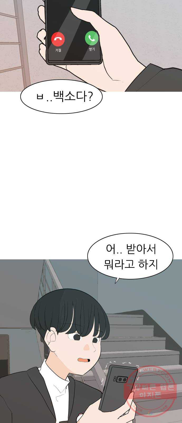 연놈 303화. 너 없는 동안 (나는 ...이 아니야) - 웹툰 이미지 24