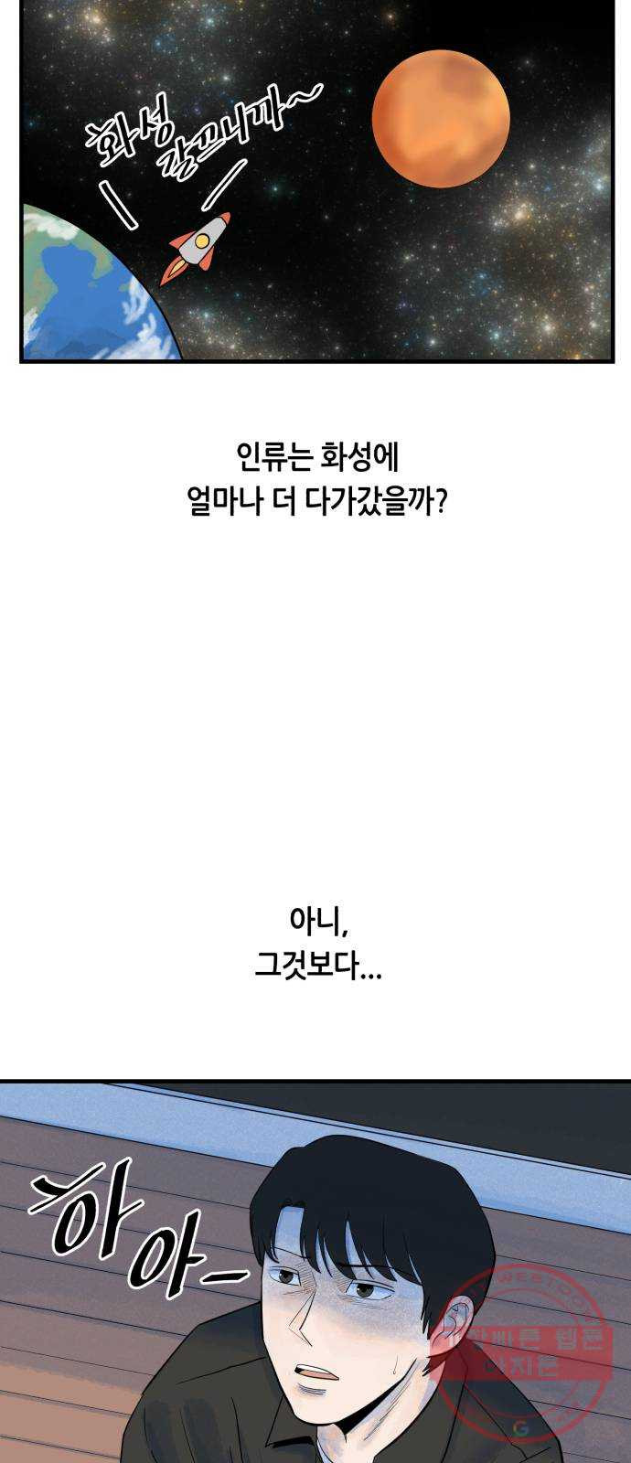 오직, 밝은 미래 12화 : 업어치기 - 웹툰 이미지 2