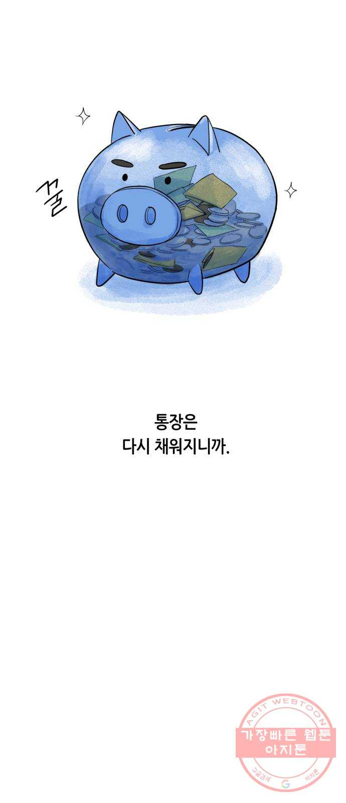 오직, 밝은 미래 12화 : 업어치기 - 웹툰 이미지 6