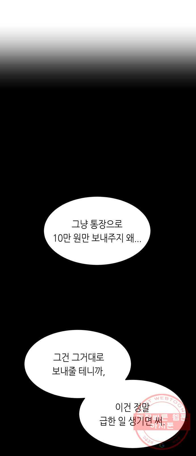 오직, 밝은 미래 12화 : 업어치기 - 웹툰 이미지 8