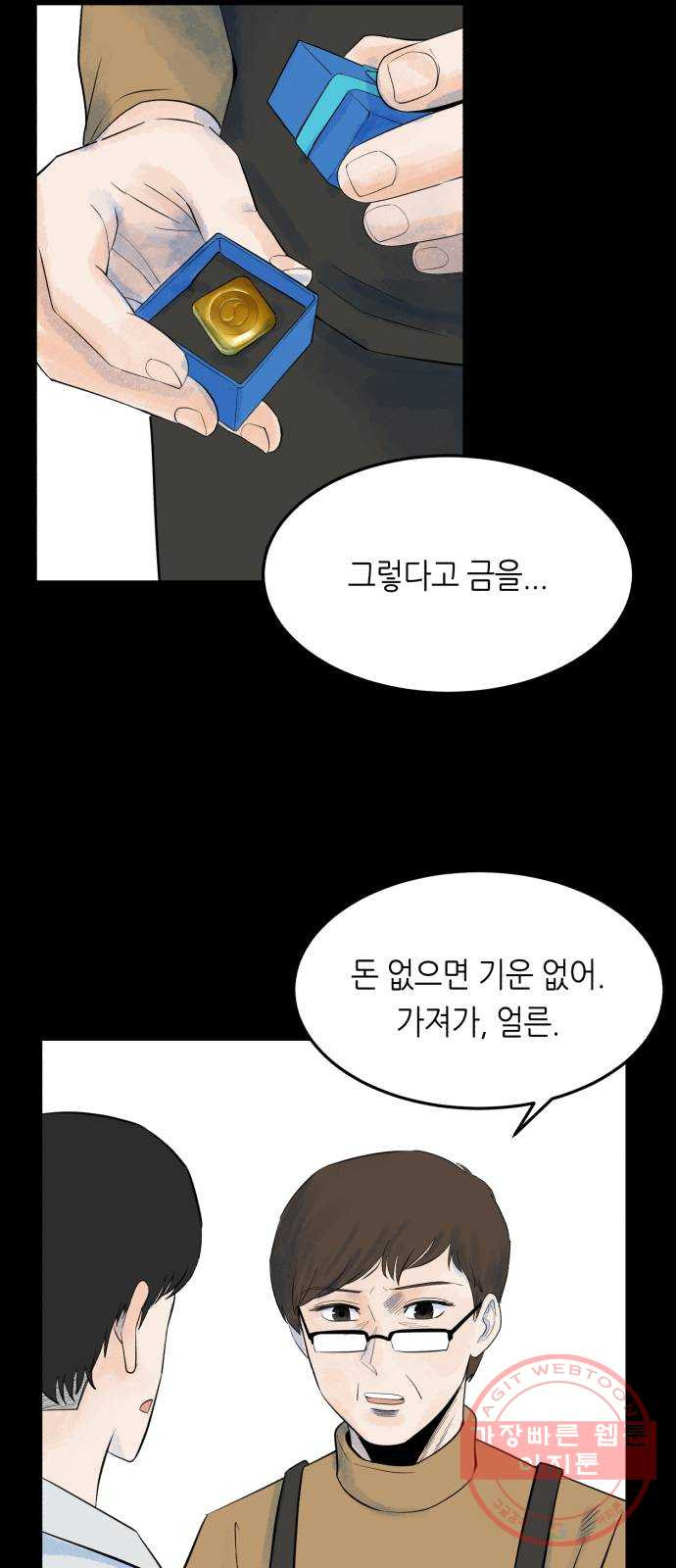 오직, 밝은 미래 12화 : 업어치기 - 웹툰 이미지 9