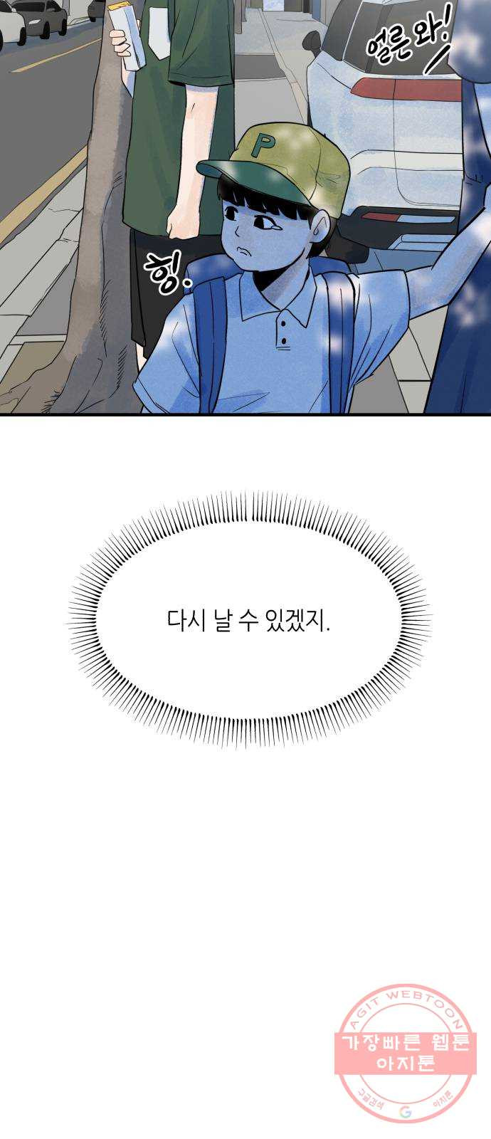 오직, 밝은 미래 12화 : 업어치기 - 웹툰 이미지 16