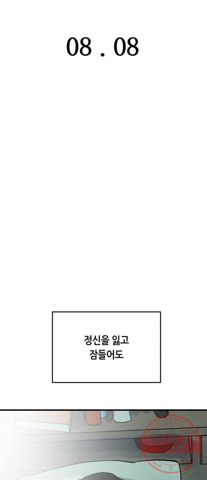 오직, 밝은 미래 12화 : 업어치기 - 웹툰 이미지 28