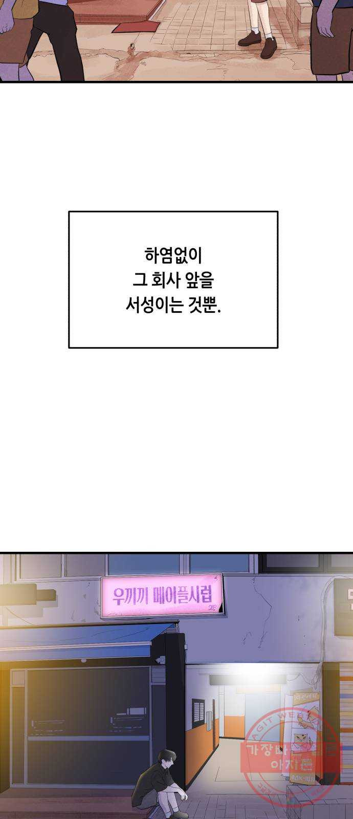 오직, 밝은 미래 12화 : 업어치기 - 웹툰 이미지 32