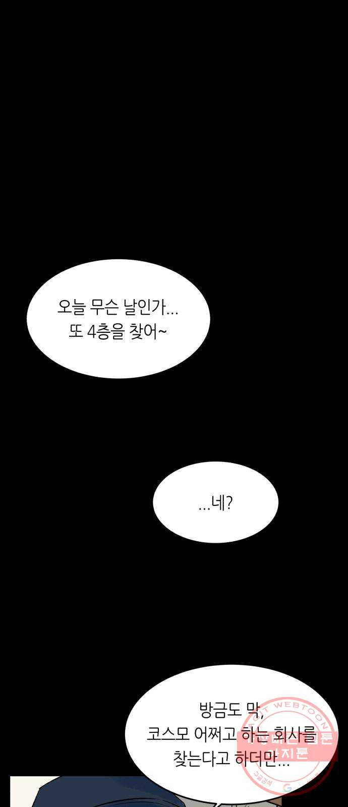 오직, 밝은 미래 12화 : 업어치기 - 웹툰 이미지 34