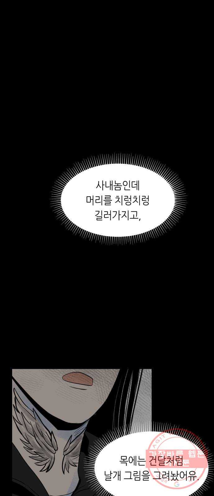 오직, 밝은 미래 12화 : 업어치기 - 웹툰 이미지 37