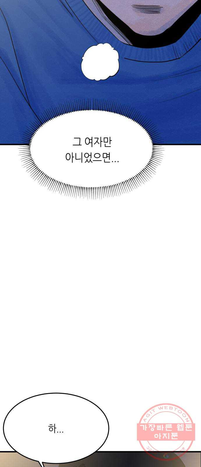 오직, 밝은 미래 12화 : 업어치기 - 웹툰 이미지 69