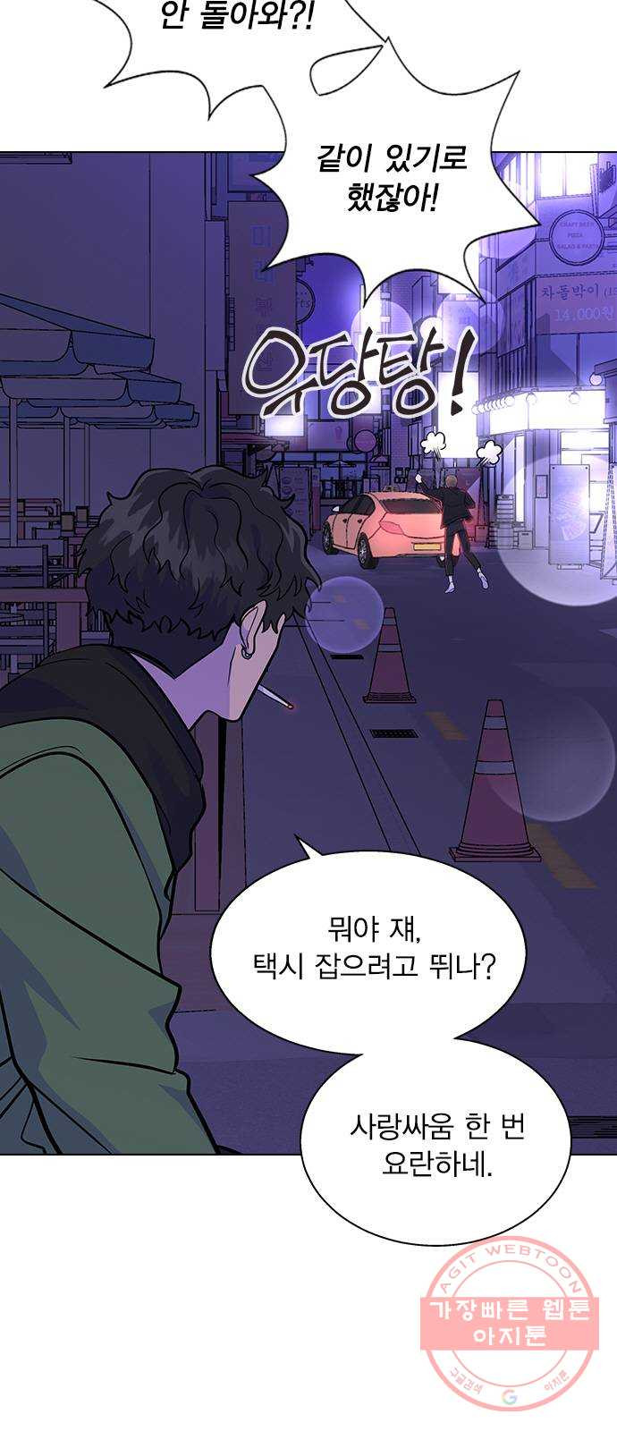 헤어지면 죽음 04. 너 어제 뭘 했냐면 - 웹툰 이미지 3