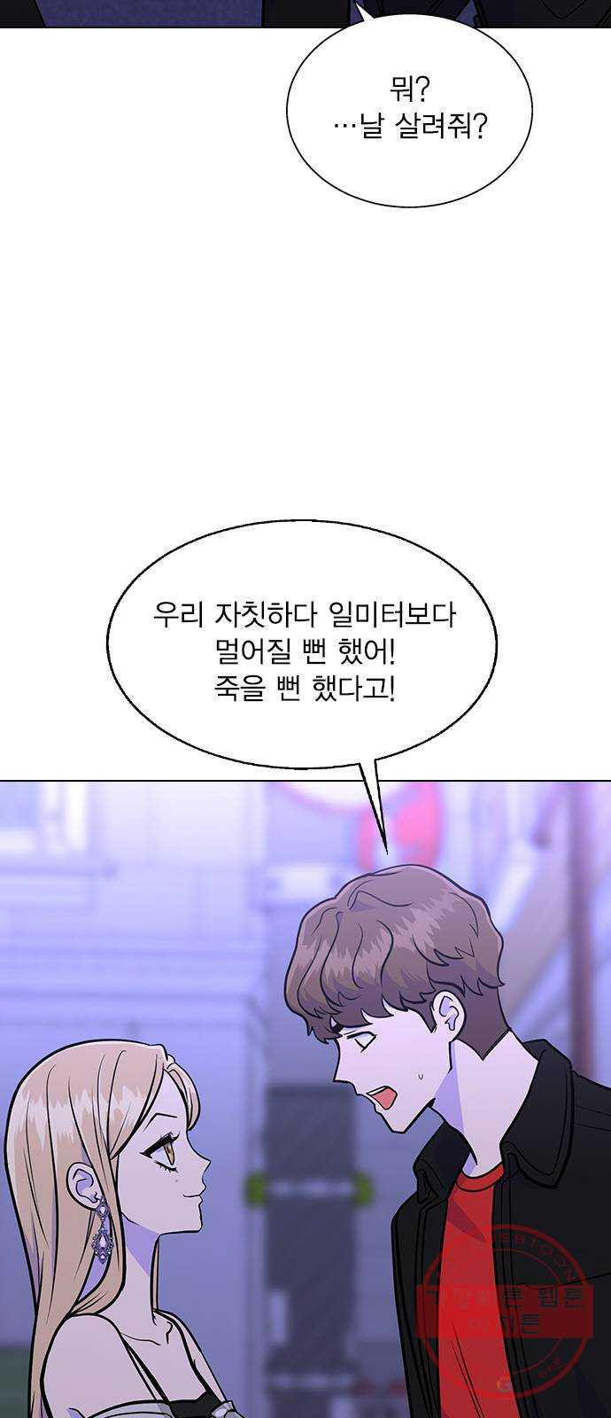 헤어지면 죽음 04. 너 어제 뭘 했냐면 - 웹툰 이미지 12