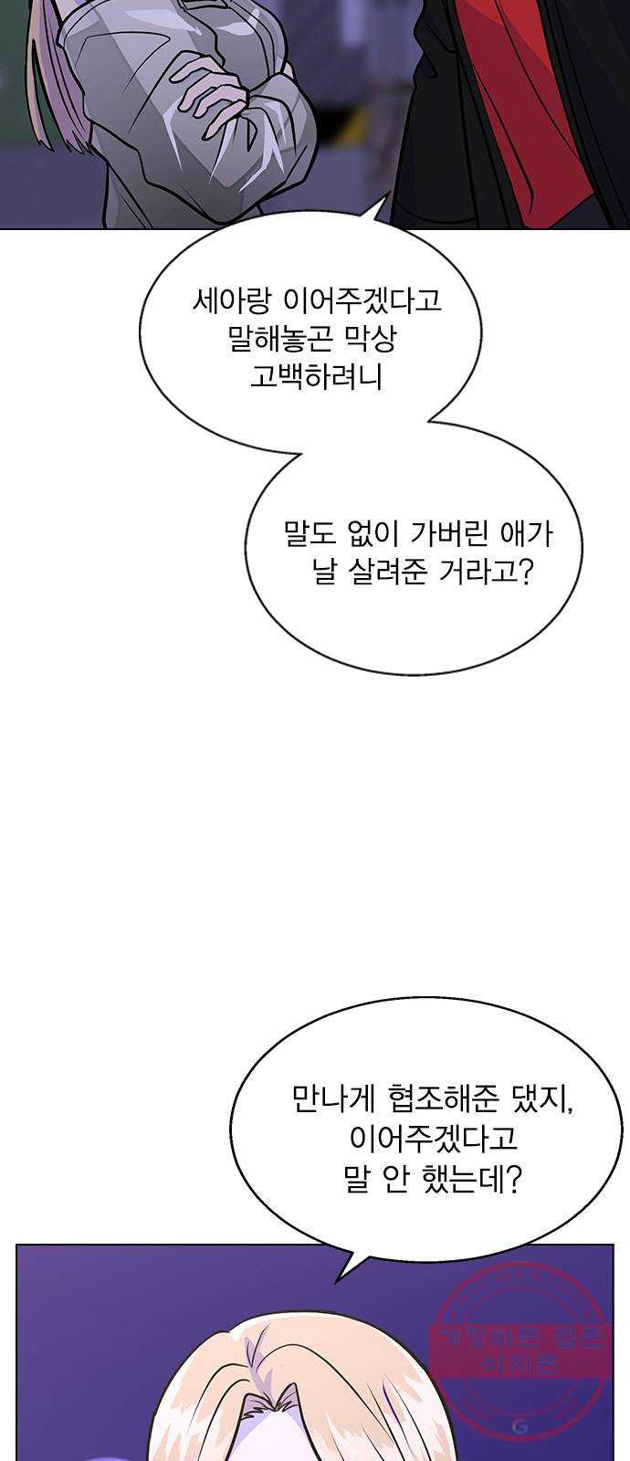 헤어지면 죽음 04. 너 어제 뭘 했냐면 - 웹툰 이미지 13