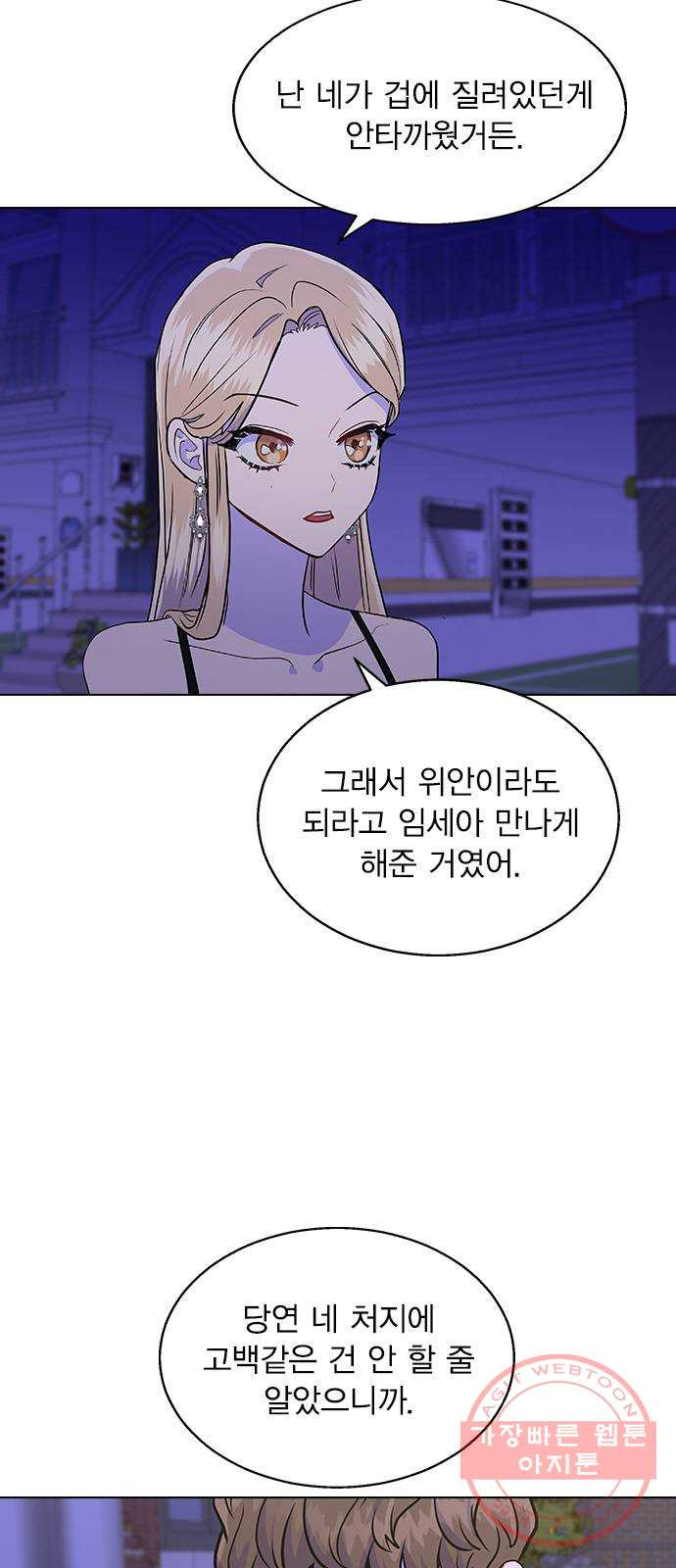 헤어지면 죽음 04. 너 어제 뭘 했냐면 - 웹툰 이미지 15