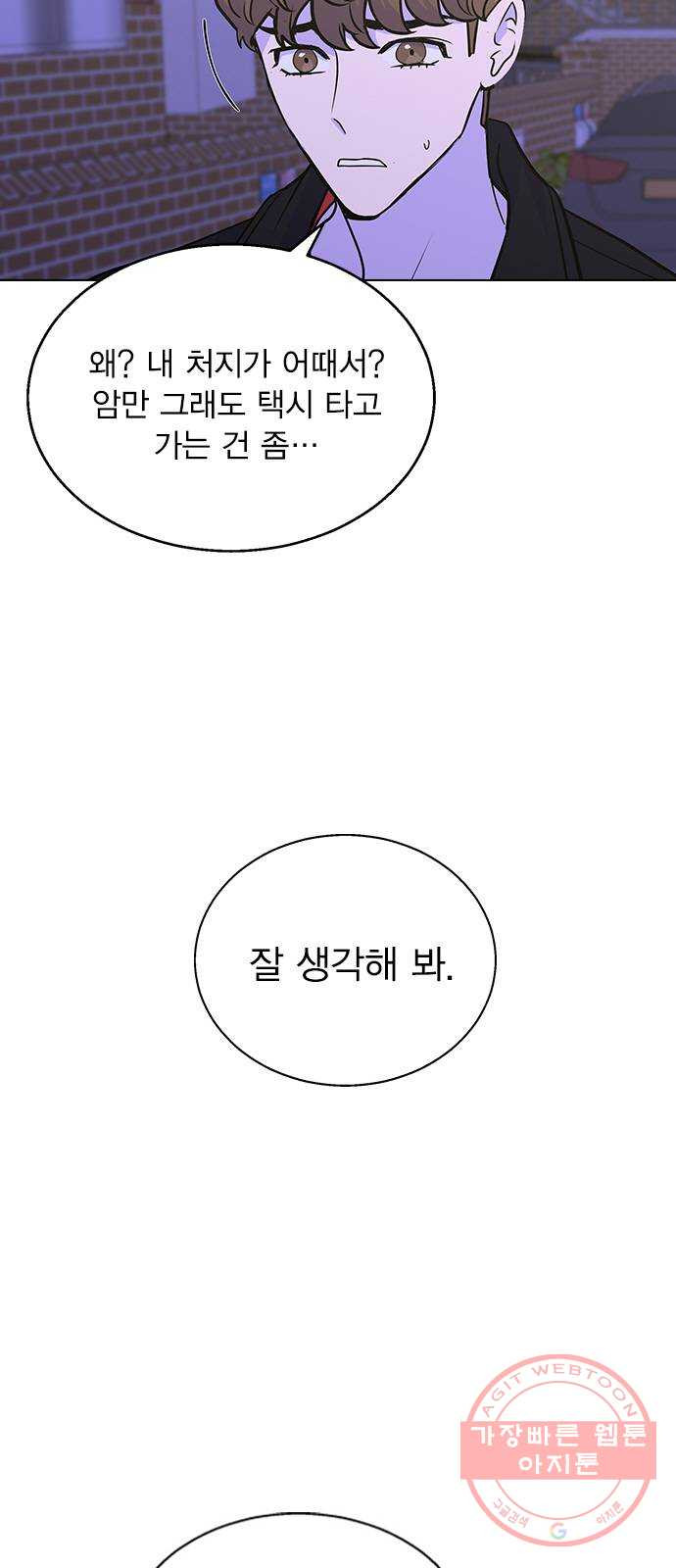 헤어지면 죽음 04. 너 어제 뭘 했냐면 - 웹툰 이미지 16