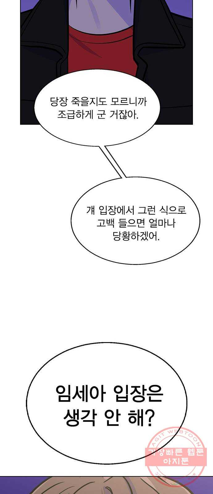 헤어지면 죽음 04. 너 어제 뭘 했냐면 - 웹툰 이미지 20