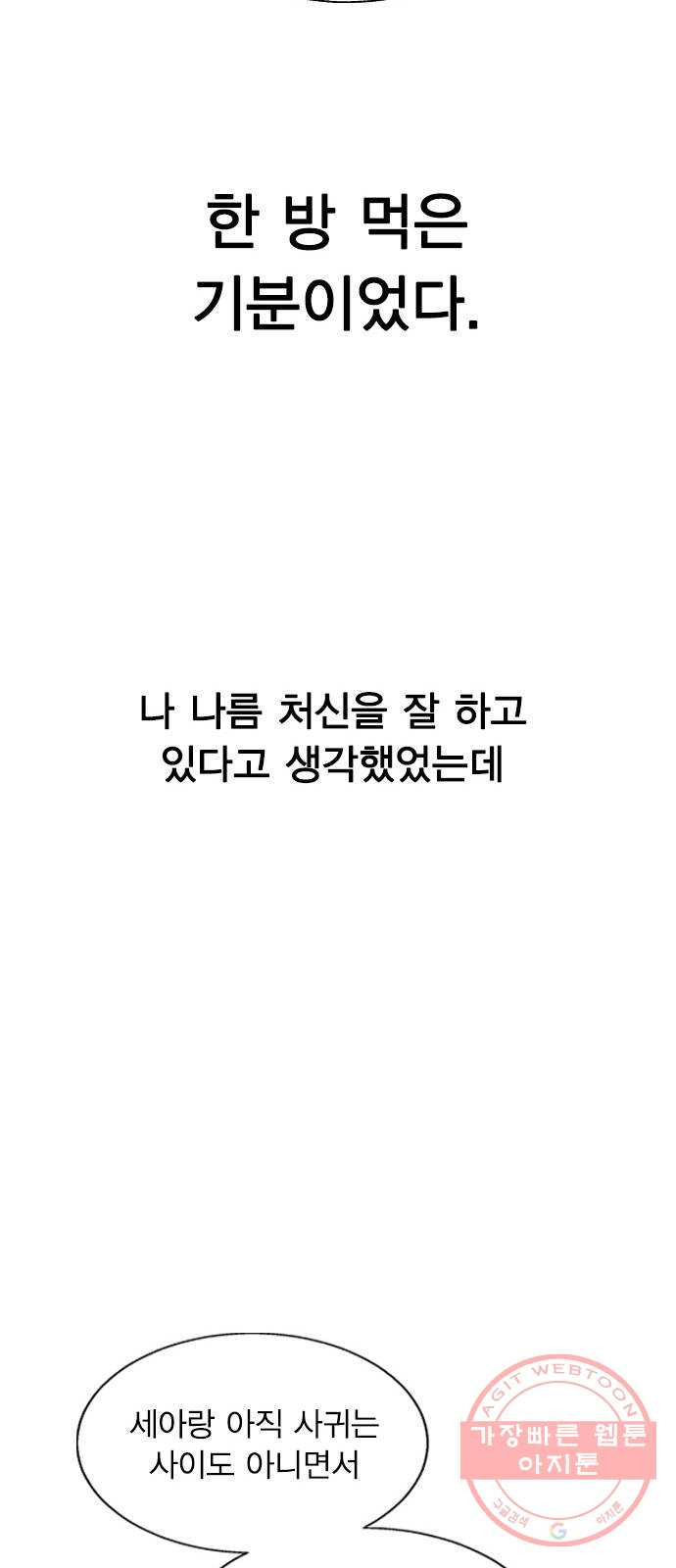 헤어지면 죽음 04. 너 어제 뭘 했냐면 - 웹툰 이미지 22