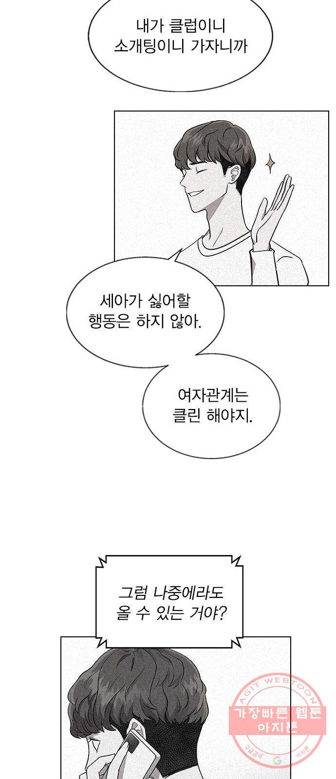 헤어지면 죽음 04. 너 어제 뭘 했냐면 - 웹툰 이미지 23