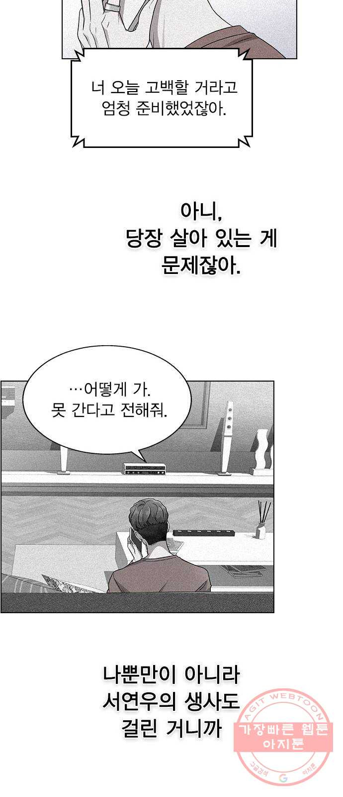 헤어지면 죽음 04. 너 어제 뭘 했냐면 - 웹툰 이미지 24