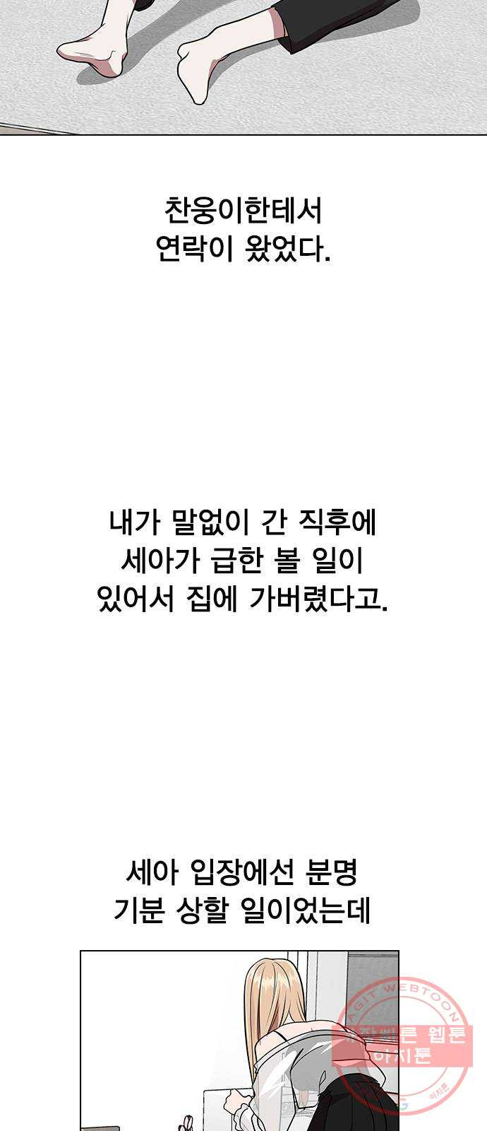 헤어지면 죽음 04. 너 어제 뭘 했냐면 - 웹툰 이미지 30