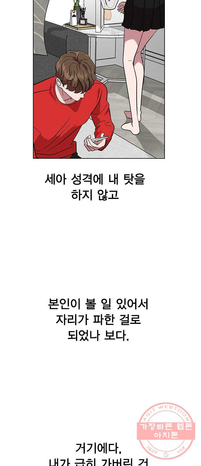 헤어지면 죽음 04. 너 어제 뭘 했냐면 - 웹툰 이미지 31