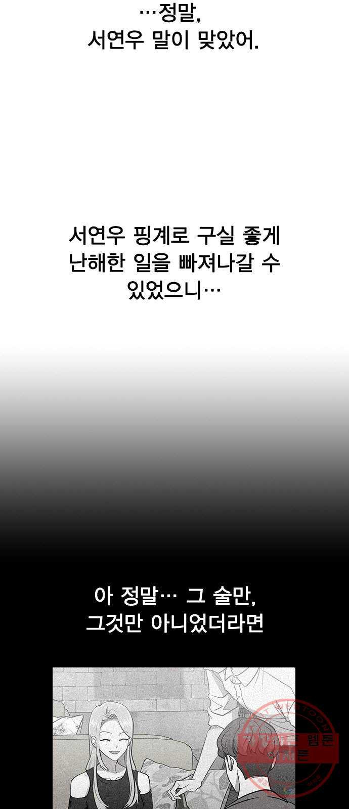 헤어지면 죽음 04. 너 어제 뭘 했냐면 - 웹툰 이미지 33