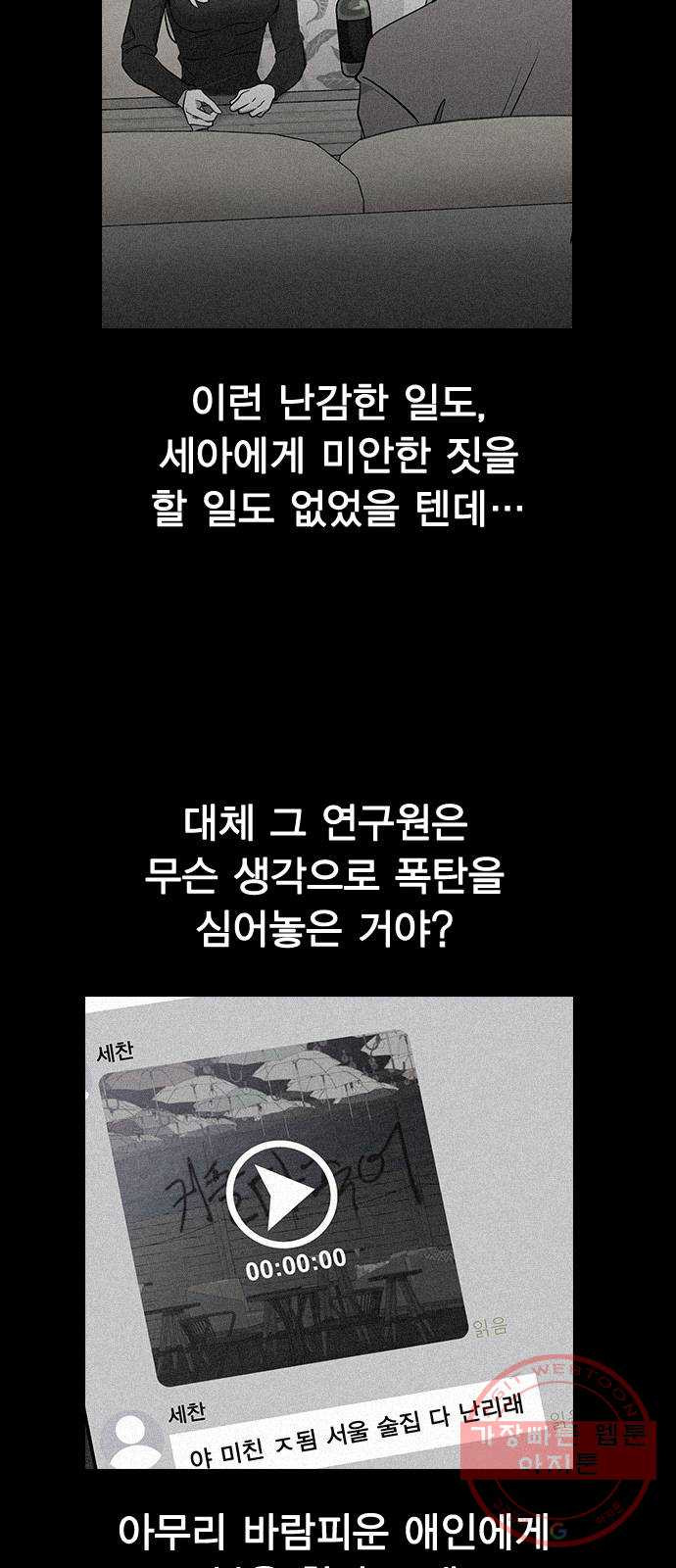 헤어지면 죽음 04. 너 어제 뭘 했냐면 - 웹툰 이미지 34