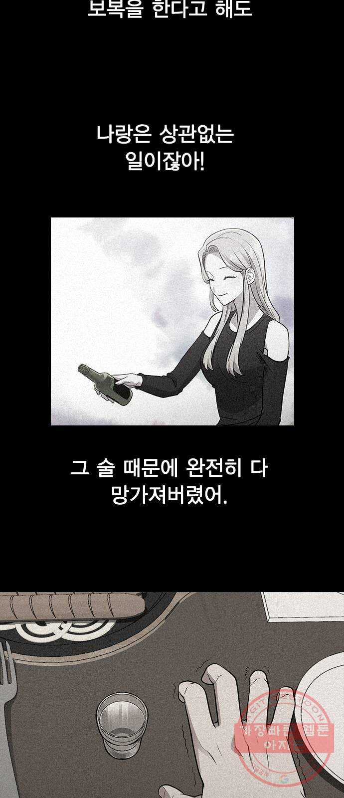 헤어지면 죽음 04. 너 어제 뭘 했냐면 - 웹툰 이미지 35