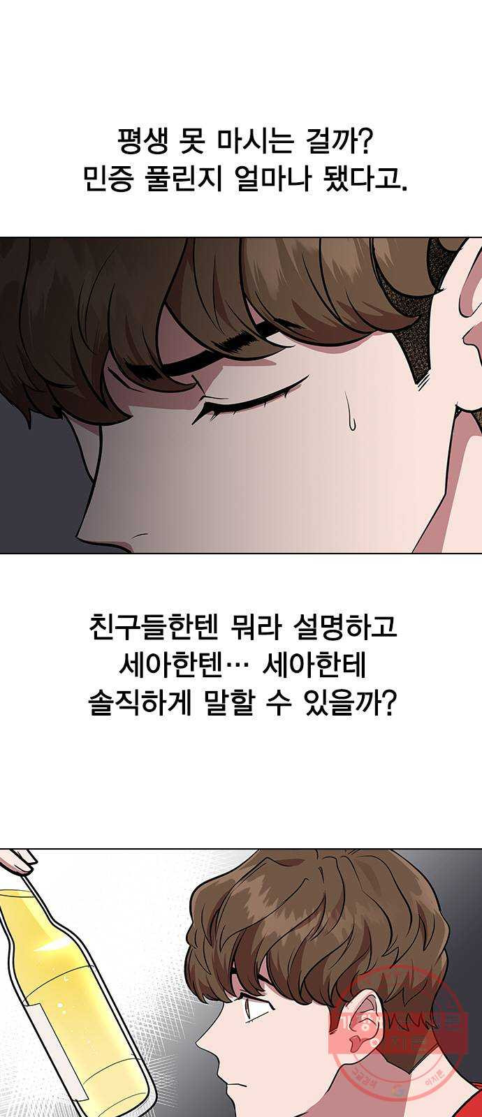 헤어지면 죽음 04. 너 어제 뭘 했냐면 - 웹툰 이미지 37