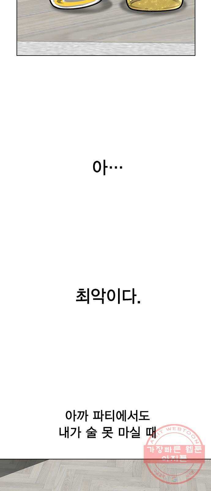 헤어지면 죽음 04. 너 어제 뭘 했냐면 - 웹툰 이미지 44