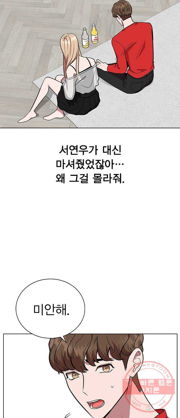 헤어지면 죽음 04. 너 어제 뭘 했냐면 - 웹툰 이미지 45