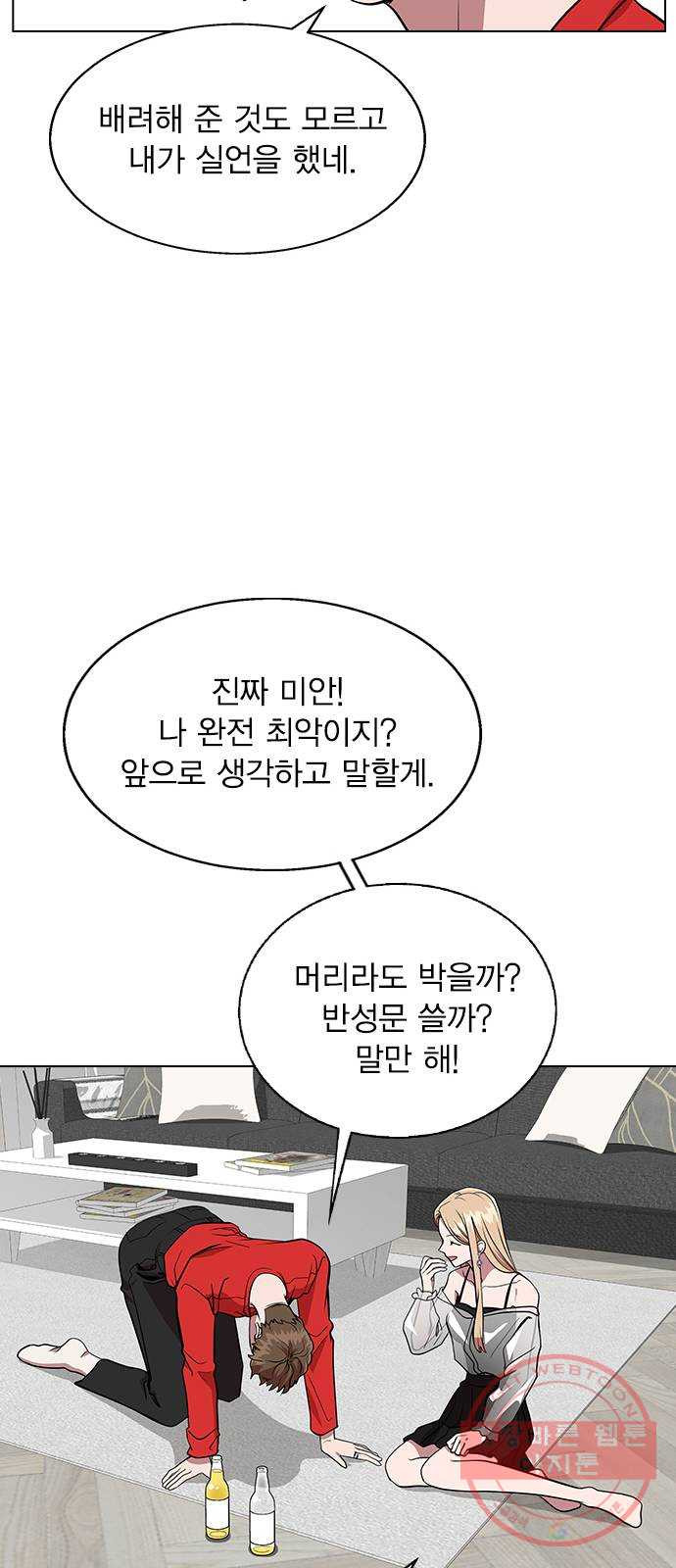 헤어지면 죽음 04. 너 어제 뭘 했냐면 - 웹툰 이미지 46