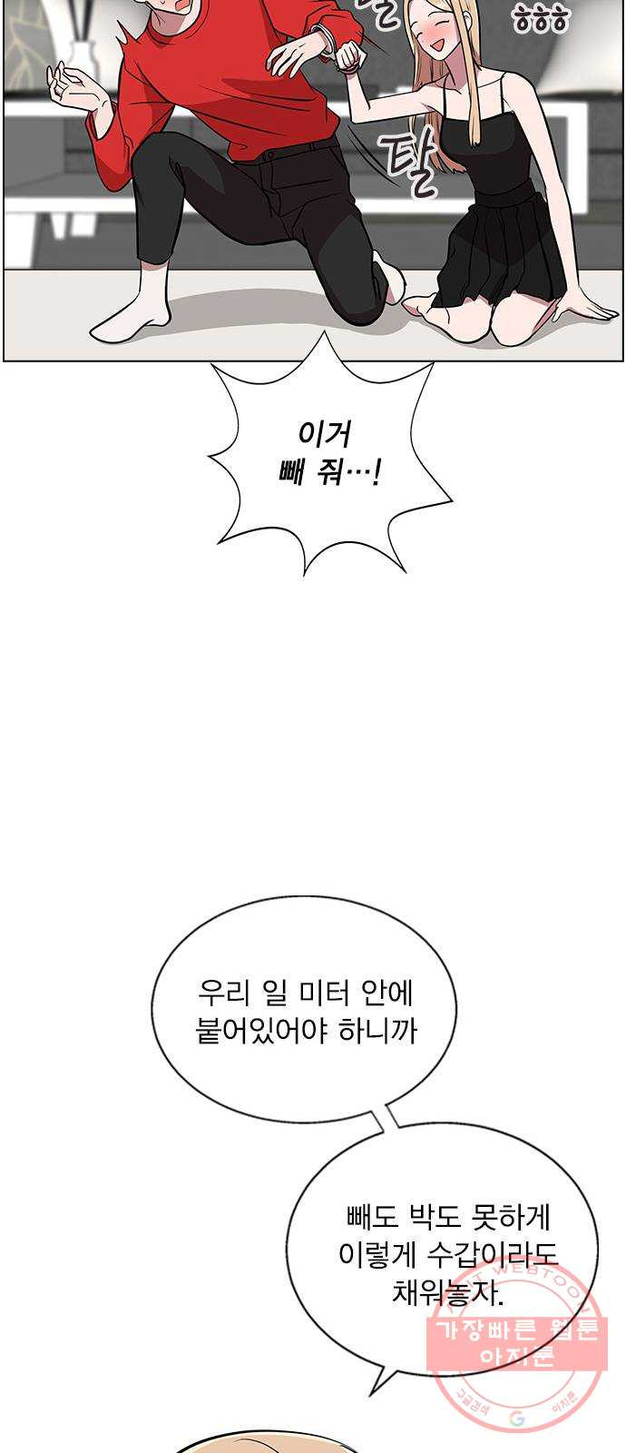 헤어지면 죽음 04. 너 어제 뭘 했냐면 - 웹툰 이미지 58