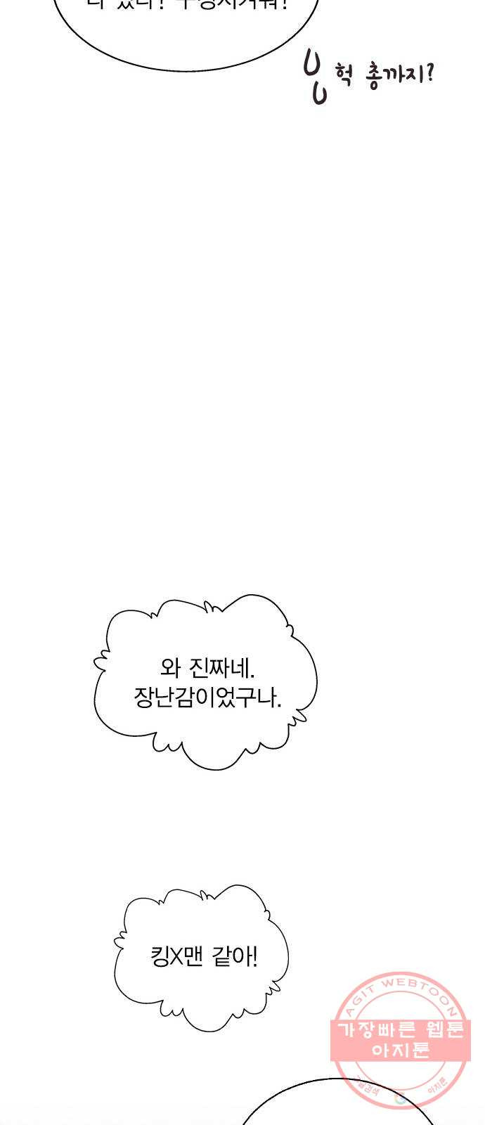 헤어지면 죽음 04. 너 어제 뭘 했냐면 - 웹툰 이미지 64