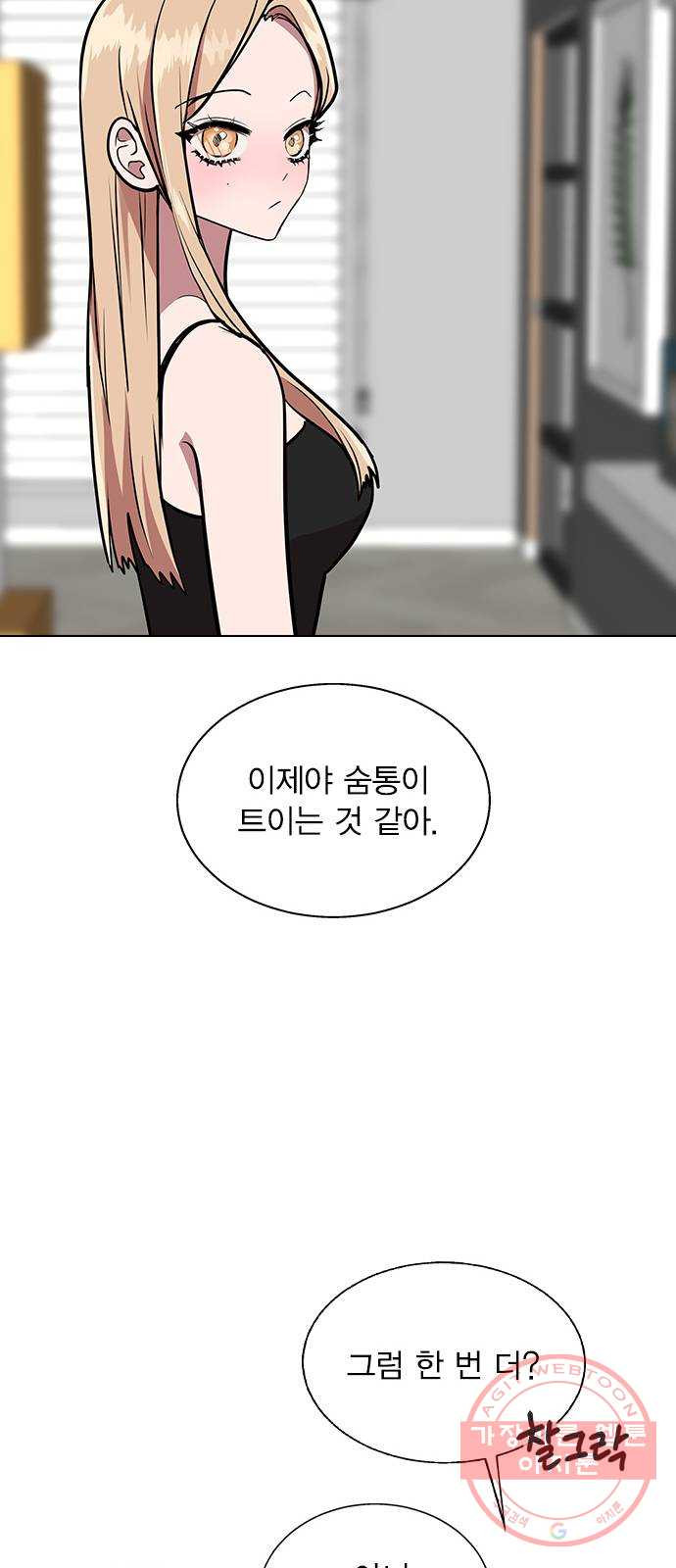 헤어지면 죽음 04. 너 어제 뭘 했냐면 - 웹툰 이미지 67