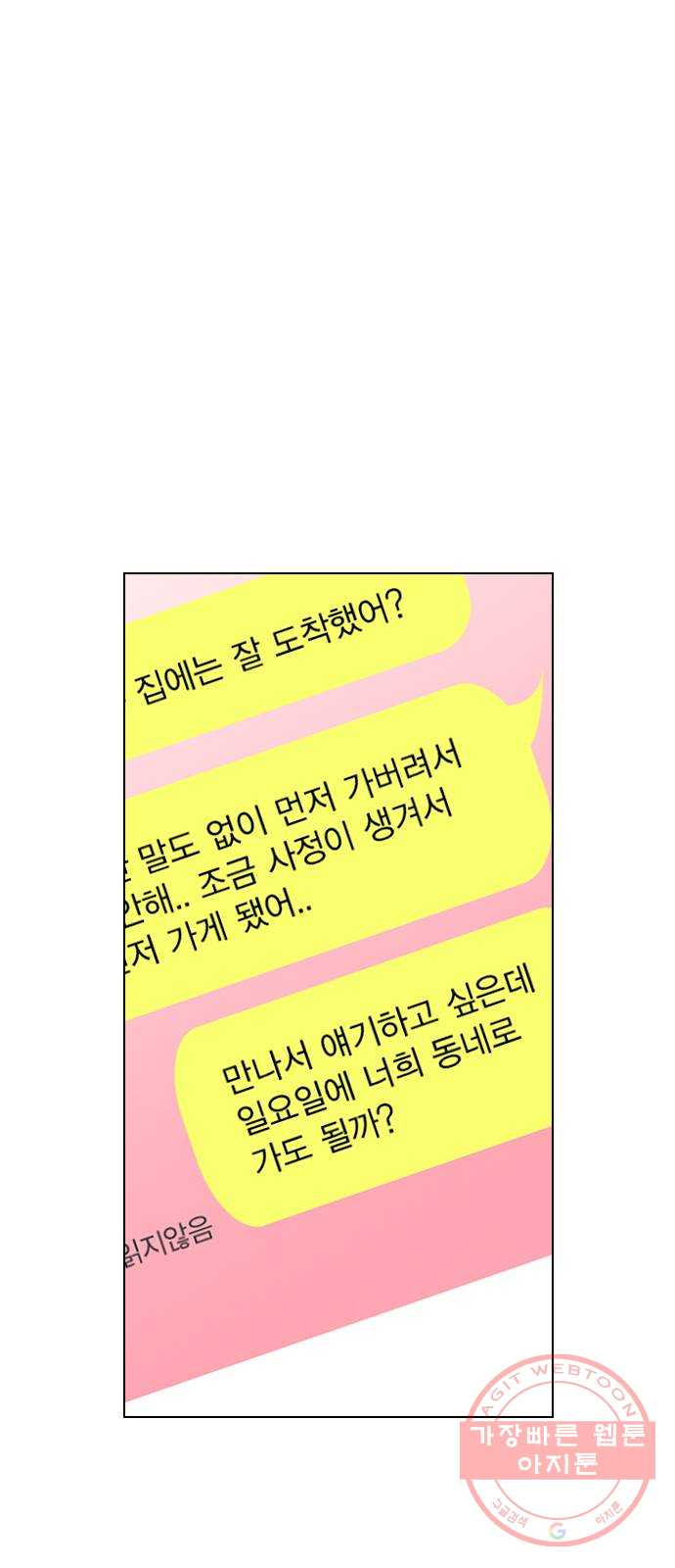 헤어지면 죽음 04. 너 어제 뭘 했냐면 - 웹툰 이미지 69