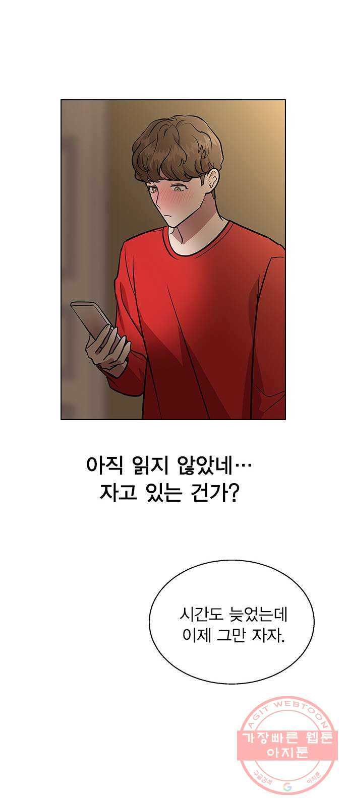 헤어지면 죽음 04. 너 어제 뭘 했냐면 - 웹툰 이미지 70